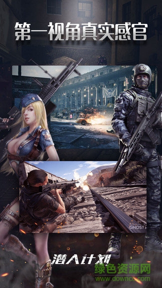 潛入計(jì)劃最新版 v1.0 安卓版 2