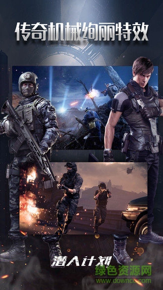 潛入計(jì)劃最新版 v1.0 安卓版 3