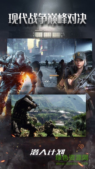 潛入計(jì)劃手機(jī)版下載