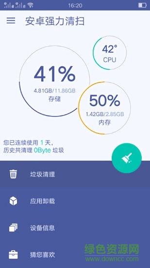全能清理大师 全能清理大师app