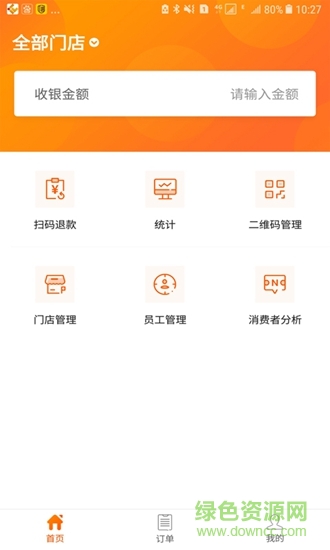 匯收寶商戶 v3.5.6 安卓版 1