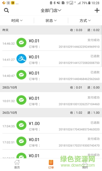 匯收寶商戶 v3.5.6 安卓版 2