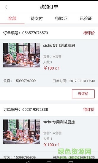 蹭范趣廚神 v1.3 安卓版 0