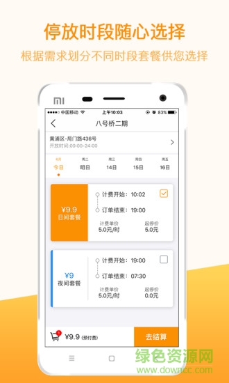点泊停车软件 点泊停车手机版