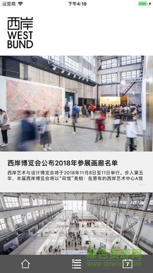 西岸藝博會 v7.0.0 安卓版 0