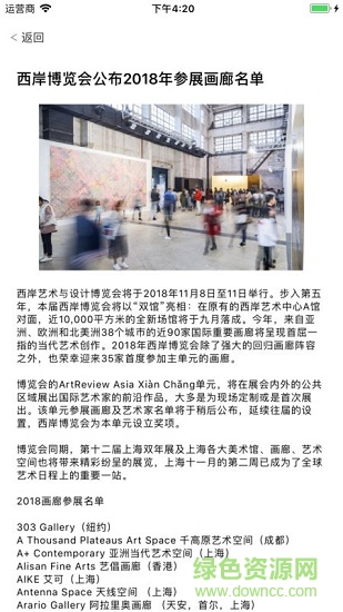 西岸藝博會 v7.0.0 安卓版 2