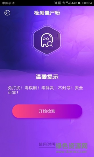 微粉絲助手 v1.1.6 安卓版 1