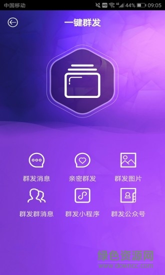 微粉絲助手 v1.1.6 安卓版 2