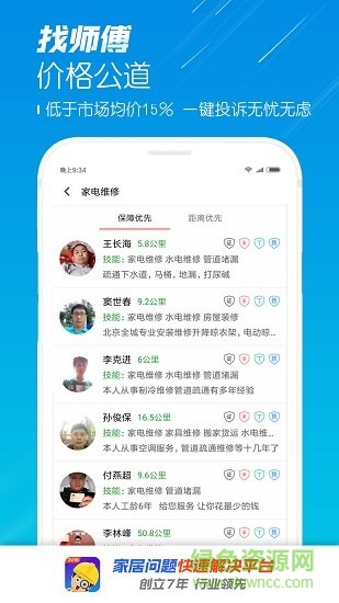 找?guī)煾弟浖?v6.37 安卓版 0
