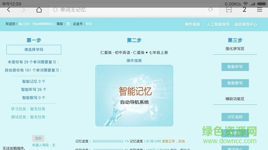 順勢單詞王軟件 順勢單詞王手機版