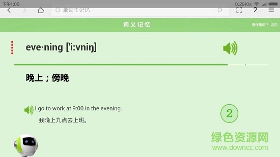 順勢單詞王 v1.0.1 安卓版 3