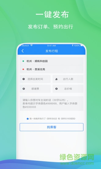 一喂順風(fēng)車(chē)ios版 v8.2.8 iphone版 1