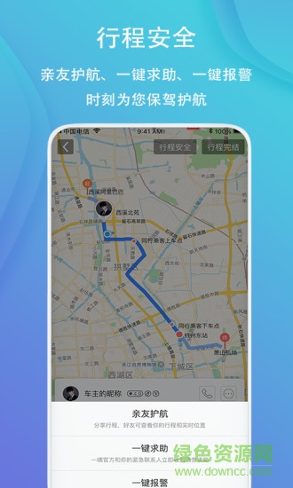 一喂順風(fēng)車(chē)ios版 v8.2.8 iphone版 0