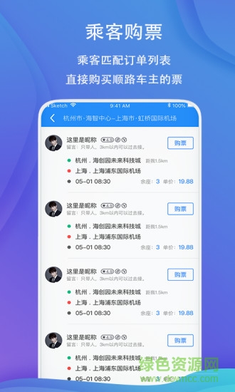 一喂順風(fēng)車(chē)ios版 v8.2.8 iphone版 2