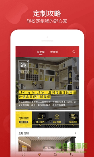 廣州阿拉私家 v4.0.1 安卓版 1