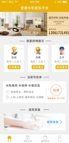 師傅上門(mén)pro v2.4.0 安卓版 0