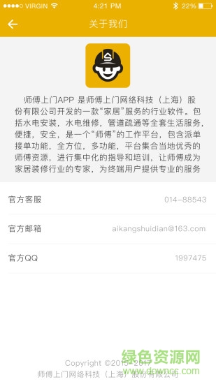 師傅上門(mén)pro v2.4.0 安卓版 3