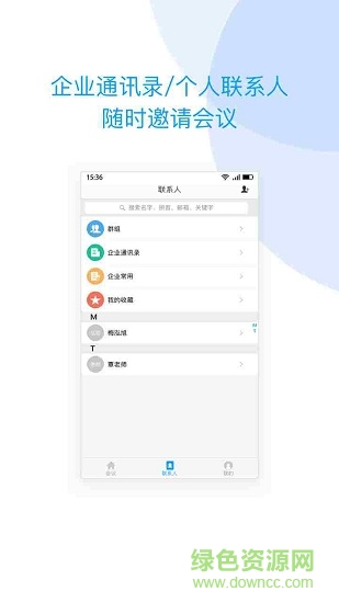 云際會(huì)議(cloudmeeting) v2.12.1.0 安卓官方版 0