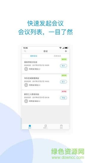 云際會(huì)議(cloudmeeting) v2.12.1.0 安卓官方版 1