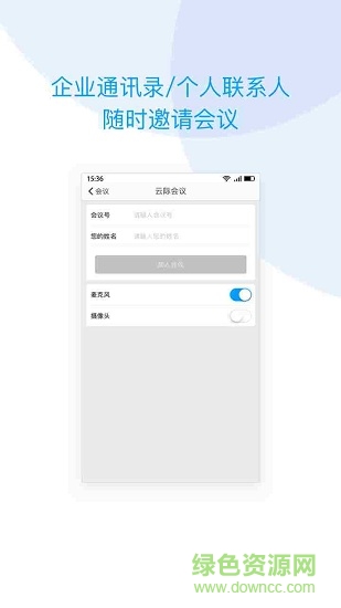云際會(huì)議(cloudmeeting) v2.12.1.0 安卓官方版 4