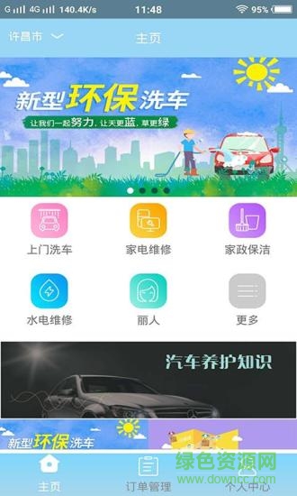 我上門 v1.0 安卓版 3