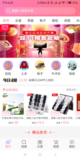 省赚日记 v2.7.0 安卓版0