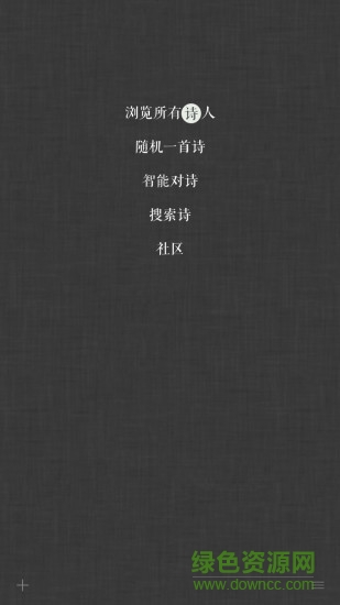 寫詩押韻小助手 v1.98 安卓版 3