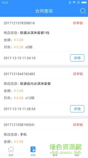 炫分期業(yè)務(wù)版