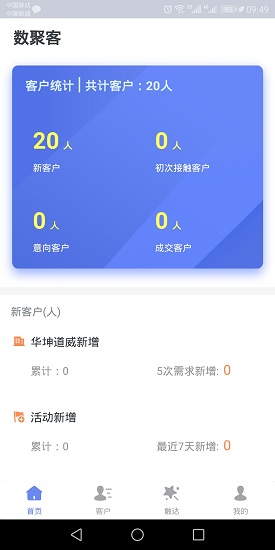 數(shù)聚客(數(shù)字營銷) v1.8.1 安卓版 3