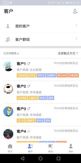 數(shù)聚客(數(shù)字營銷) v1.8.1 安卓版 2