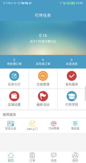 叮咚任務平臺手機版 v1.0.1 安卓版 0
