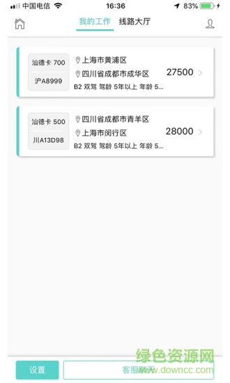 司機(jī)匯人車匹配平臺(tái) v0.7.0 安卓版 0