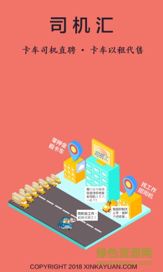司機(jī)匯app下載