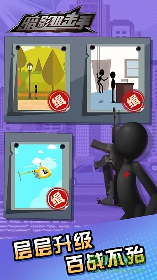 暗影狙擊手內(nèi)購 v2.0 安卓版 0