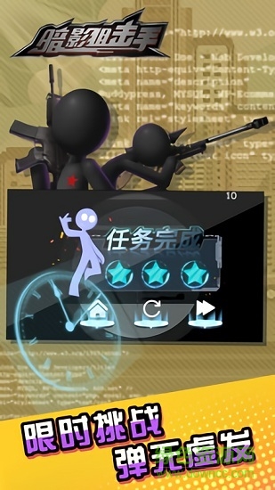 暗影狙擊手內(nèi)購 v2.0 安卓版 2