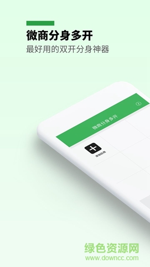 微商分身多開 v4.1 安卓版 0