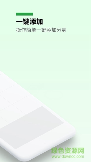 微商分身多開 v4.1 安卓版 1