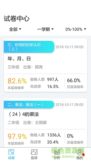 專課專練管理端 v2.4.7 安卓版 3