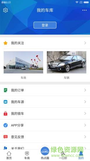 共享賣車 v1.1.01 安卓版 0