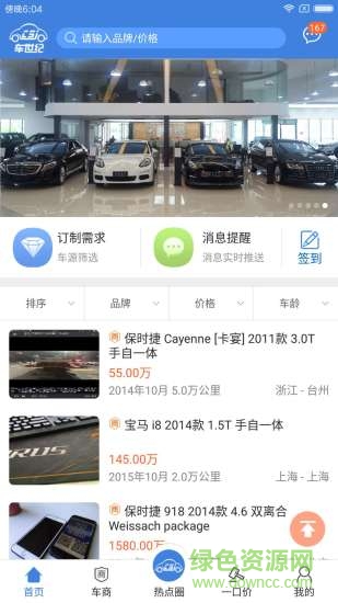 共享賣車 v1.1.01 安卓版 1