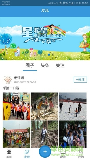 星希望 v4.3 安卓版1