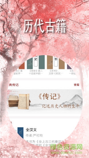 古典古文 v1.0 安卓版 1