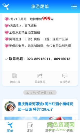 旅游尾單 v1.3.1 安卓版 1
