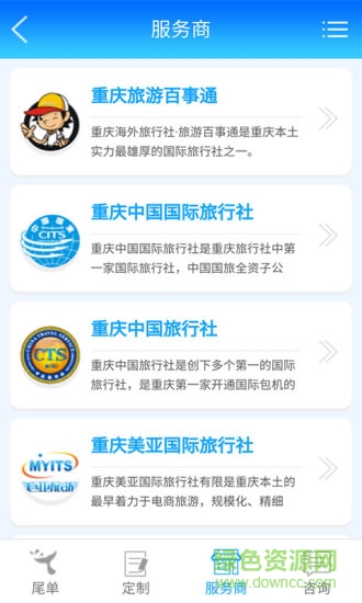 旅游尾單 v1.3.1 安卓版 3
