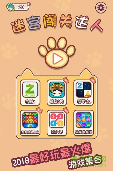 迷宮闖關達人 v1.1.0 安卓版 3