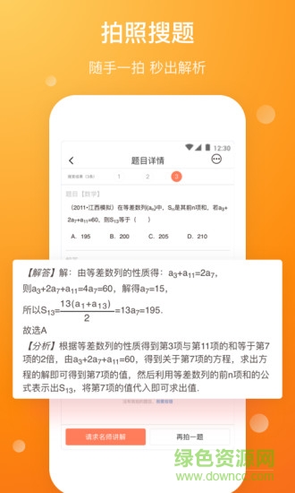 拍題寶app v2.2.0 安卓版 0