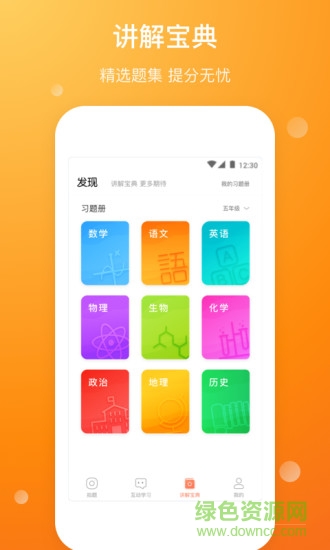 拍題寶app v2.2.0 安卓版 3