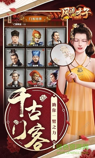 風(fēng)流才子闖情關(guān)bt版 v2.0 安卓版 1