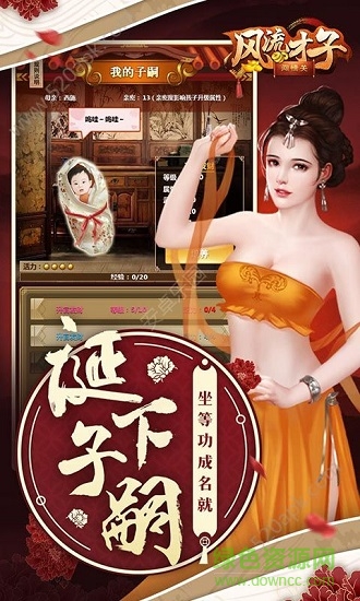 風(fēng)流才子闖情關(guān)bt版 v2.0 安卓版 0