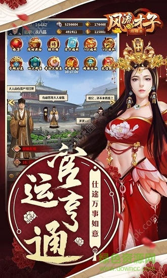 風(fēng)流才子闖情關(guān)bt版 v2.0 安卓版 3